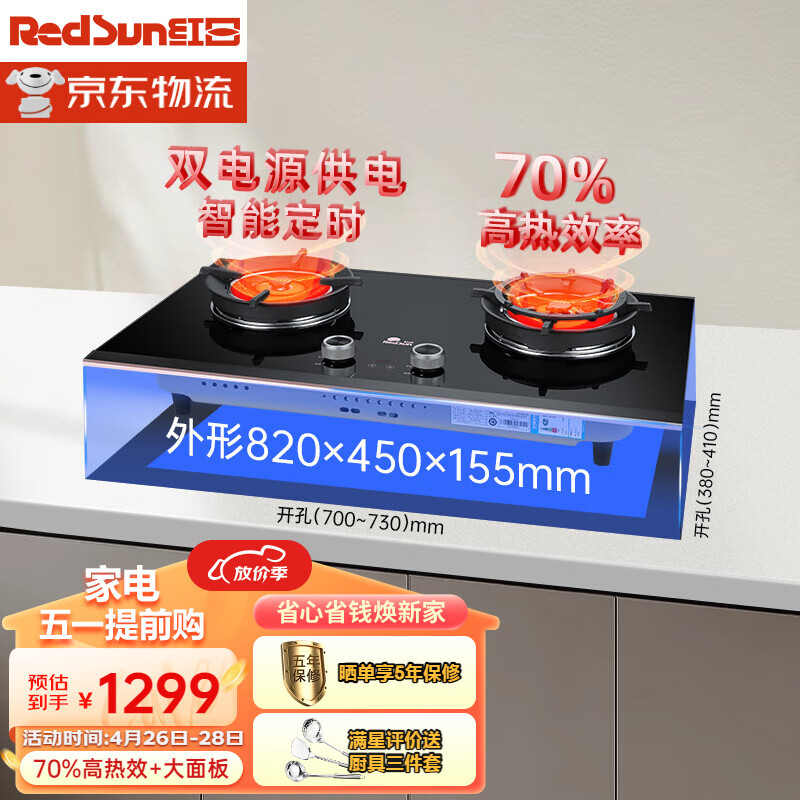 红日（RedSun）红外线燃气灶 定时灶 家用双灶 台嵌两用 防爆玻璃面板 节能猛火 JZT-EM618BP（天然气）