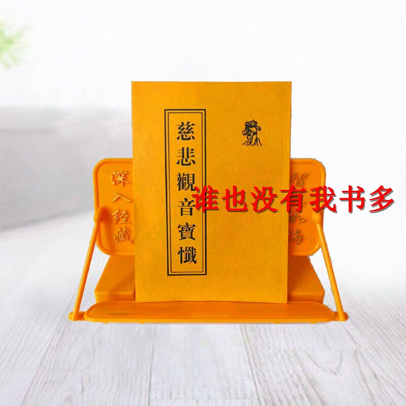 慈悲观音宝忏16开简体竖排清晰大字寺院 1 拍单选我1 拍单选我