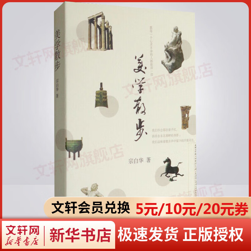 美学散步