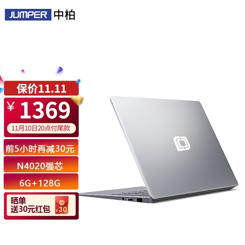 中柏(jumper)ezbook s5笔记本电脑 14英寸轻薄便携学生上网手提电脑