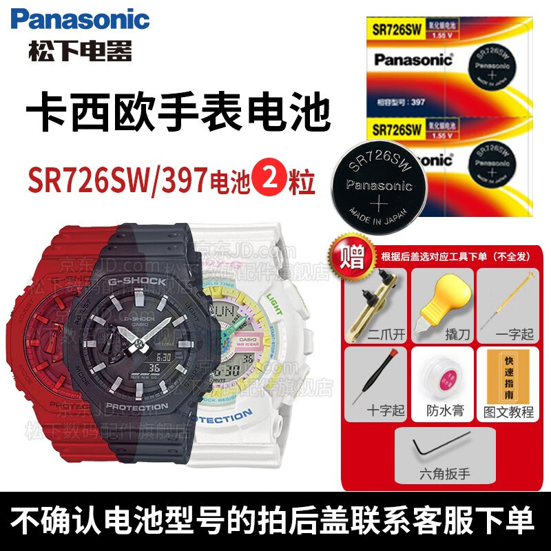 sheen edifice石英纽扣电子更换带教程 sr726sw/397(2粒电池) 二爪