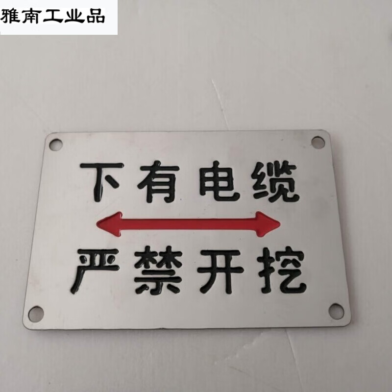 不锈钢标牌电力电缆走向牌下有电缆严禁开挖方牌路面标示警示牌贴 直