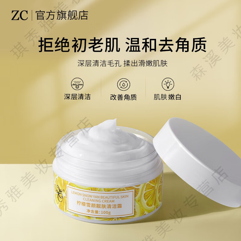 ZC柠檬清洁霜平衡按摩膏 去角质深度清洁毛孔污垢粉刺面部按摩膏霜乳 100g