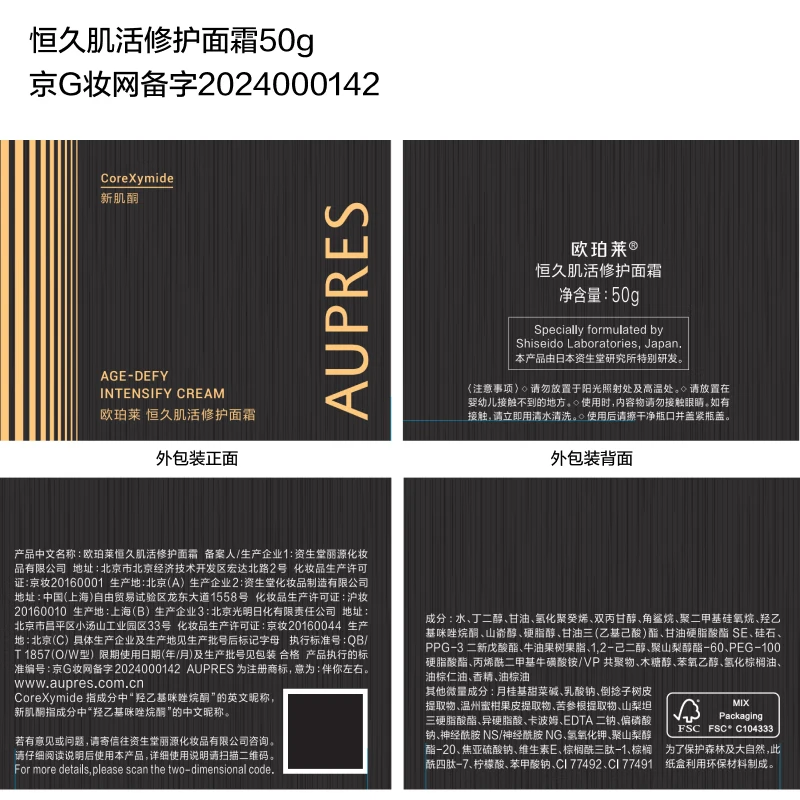 欧珀莱(AUPRES)生日礼物 淡纹抗皱紧致保湿 臻源凝时精华护肤品套装 丰润型水乳+面霜+精华50ml 4件套