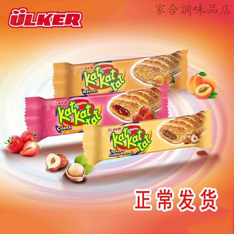 ULKER土耳其进口优客牌Ulker katkat巧克力饼干酥饼 izchi混合 两种口味混合24个