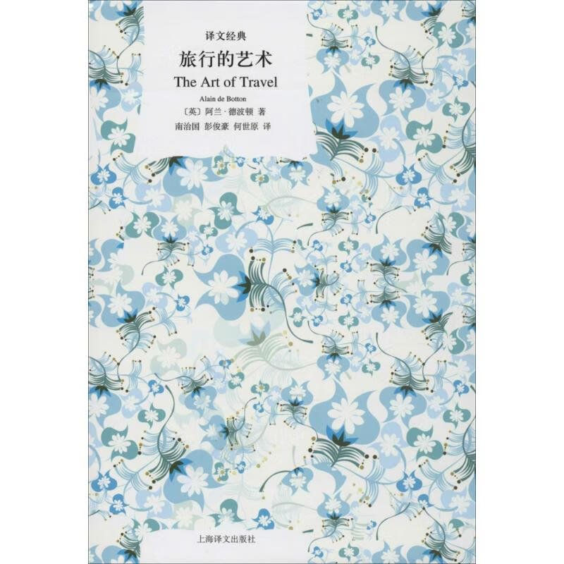 旅行的艺术