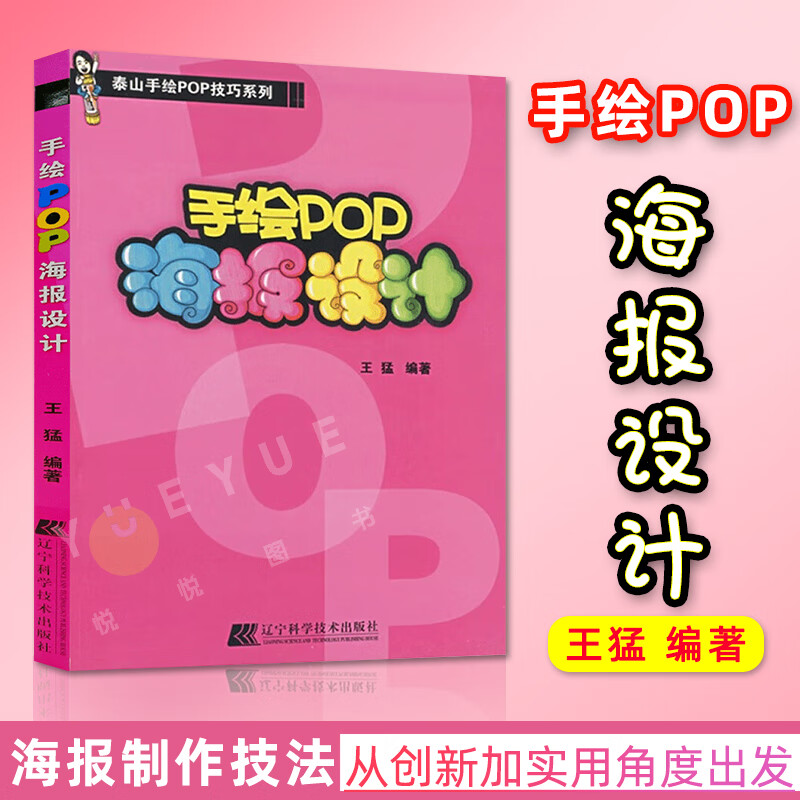 手绘pop海报设计 海报设计书字体设计书海报书手绘插画书手绘插画教程