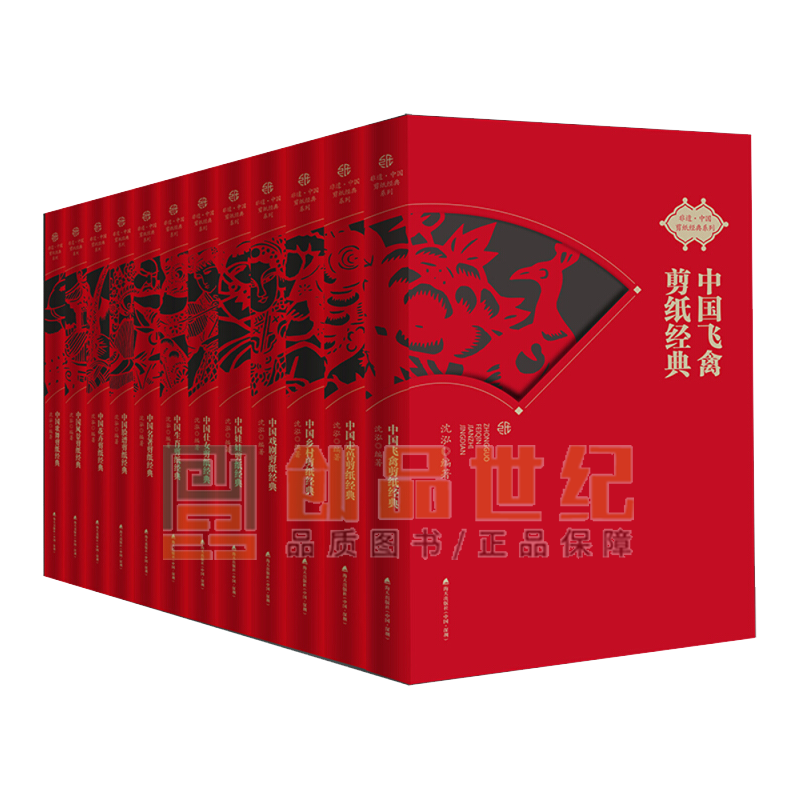 非遗·中国剪纸经典系列（共12册）沈泓海天出版社 9787550722064 艺术书籍