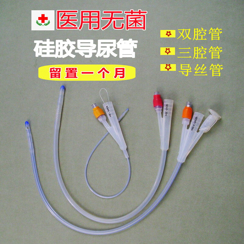 双腔导尿管硅胶三腔膀胱冲洗儿童导丝6号8号30天一次性男用女 双腔6号