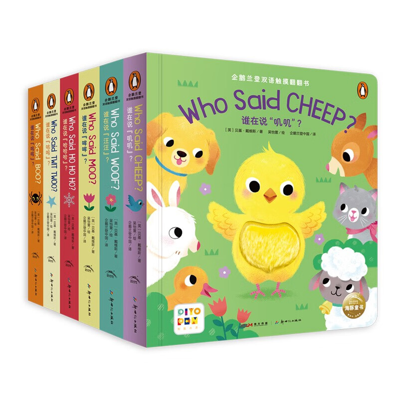 点读版 企鹅兰登双语触摸翻翻书全套6册 0-1-2-3岁宝宝英语启蒙绘本小手触摸翻翻洞洞图书籍 支持老版小猴皮皮点读笔 点读书 发声书 有声书 早教发声书 