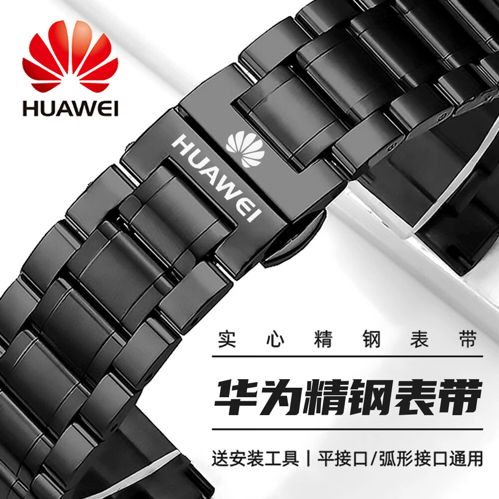 适用华为手表表带GT5/GT4/3/WATCH4/3防水金属表带荣耀不锈钢表带 耀夜黑【实心精钢 防水防汗】 【接口宽度】22mm