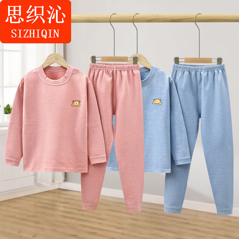 思织沁男女童德绒保暖内衣套装纯色条纹小熊儿童秋衣秋裤套装秋冬两件套 B09 100 cm