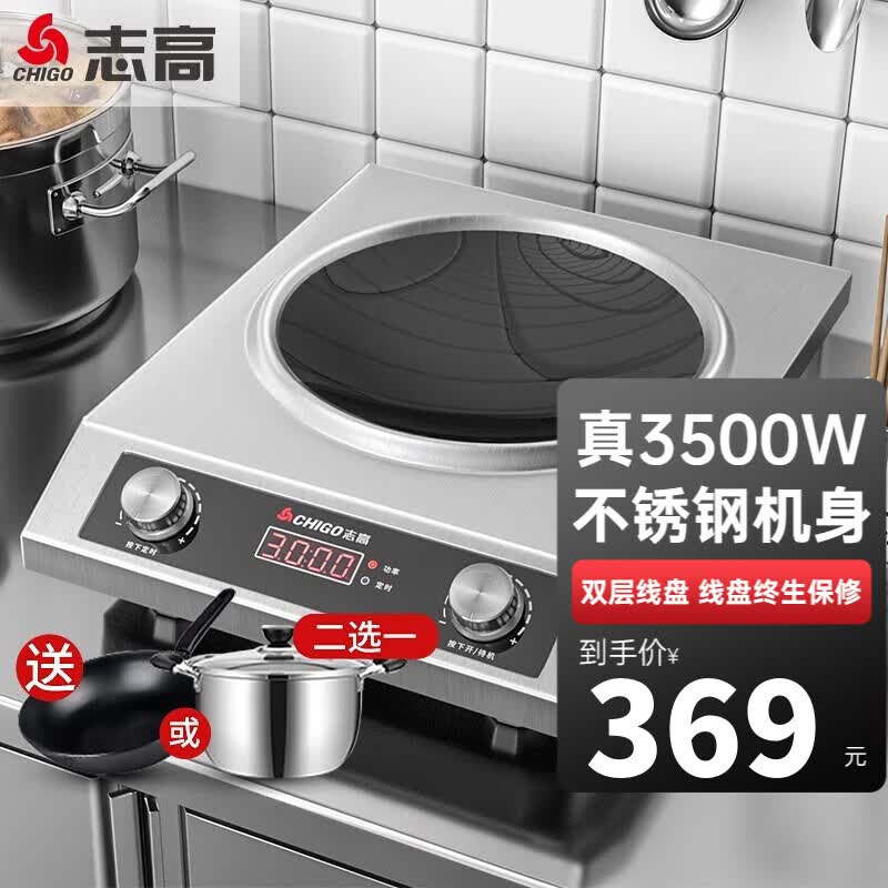 志高（CHIGO）商用电磁炉大功率3500w凹面带锅爆炒炉电磁炉电磁灶电磁灶 不锈钢款丨3500W丨旋钮凹面 G358使用感如何?