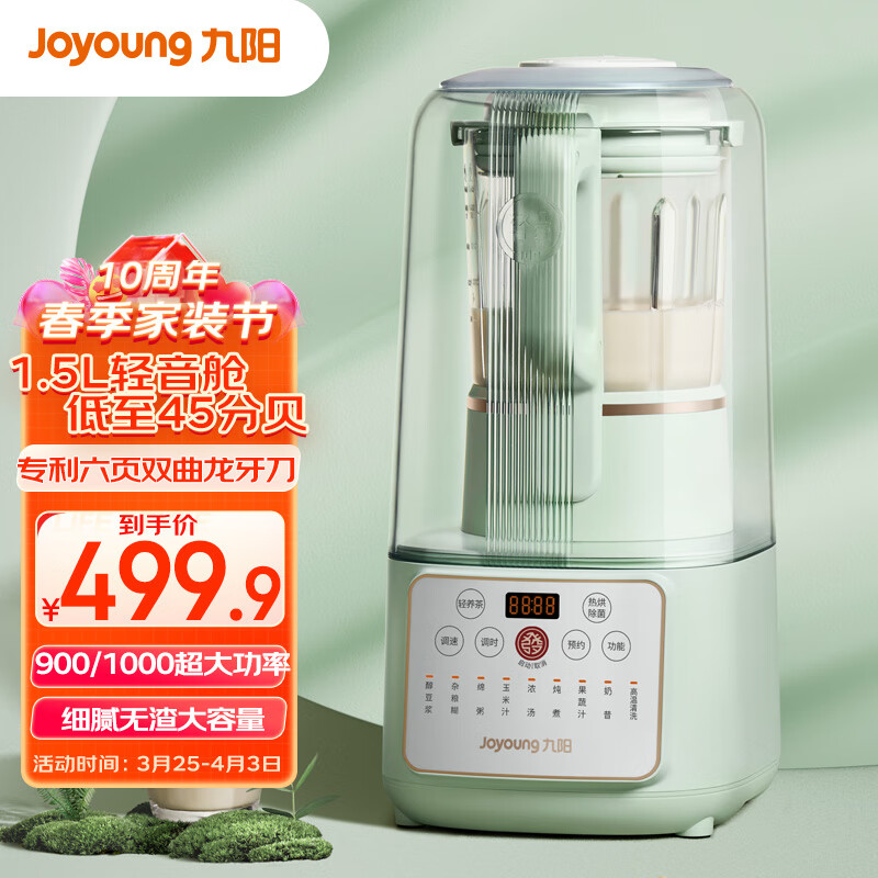 九阳（Joyoung）肖战推荐轻音舱45分贝1.5升低音破壁机家用豆浆机 柔音降噪榨汁机料理机辅食机 L15-P919高性价比高么？