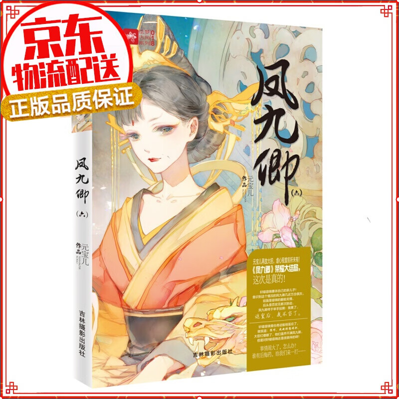轻文库绘梦古风系列18：凤九卿6