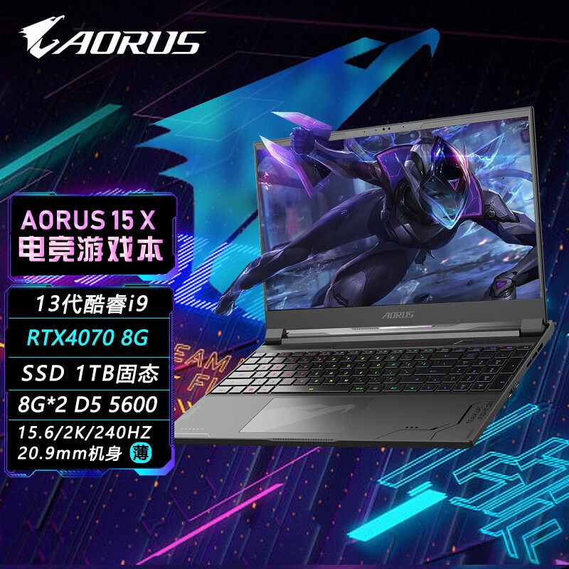 技嘉（GIGABYTE）AORUS15X  2023款 第13代酷睿i9旗舰 RTX4070 8G显卡电竞游戏轻薄笔记本  AORUS15X 15.6英寸13代i9  4070满血版/16G/1T/2