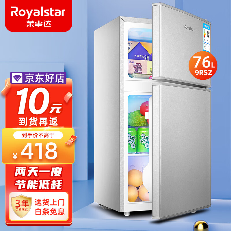 荣事达（Royalstar）家用小型双门冰箱家用寝室冷藏冷冻迷你冰箱双开门节能保鲜特价母婴电冰箱 76L 9RSZ 银色