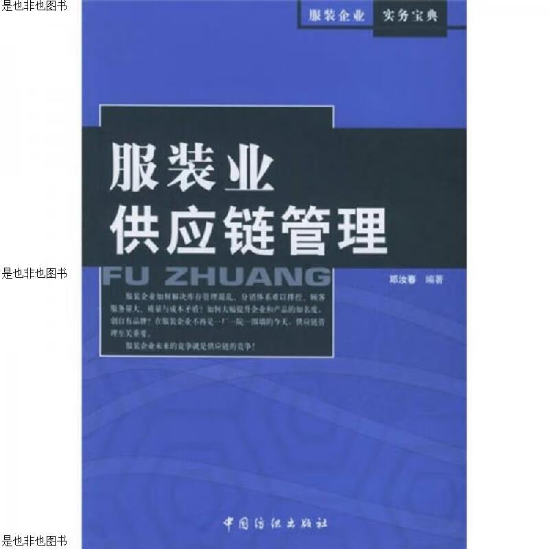 服装业供应链管理