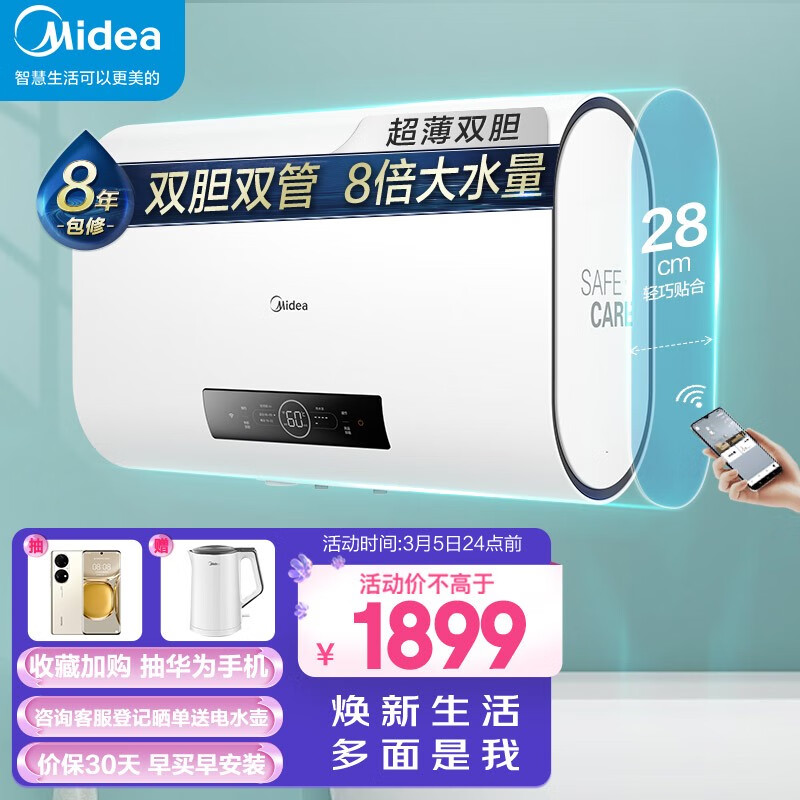 美的（Midea）50升扁桶电热水器3200W双胆双擎速热 纤薄小体积健康洗 智能家电F5032-DV5(HY) 