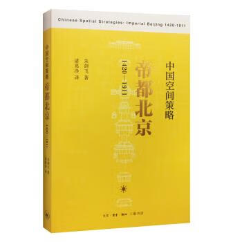 中国空间策略:帝都北京