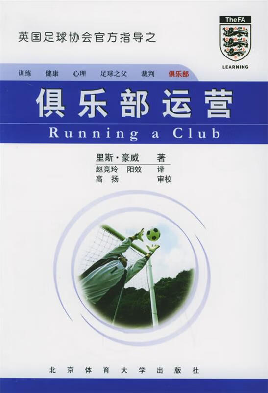 俱乐部运营