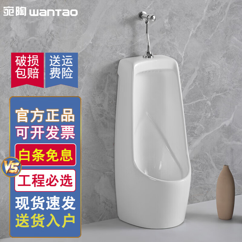 宛陶（wanTao）男士小便斗落地式家用陶瓷卫生间小便池感应小便器壁挂式成人尿兜 手按阀冲水(地排水)使用感如何?