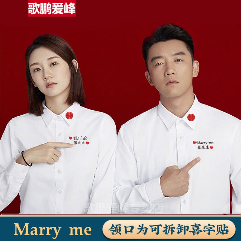 装结婚登记照情侣装衣服白衬衫领证拍证件个性定制印花夏装服装大码