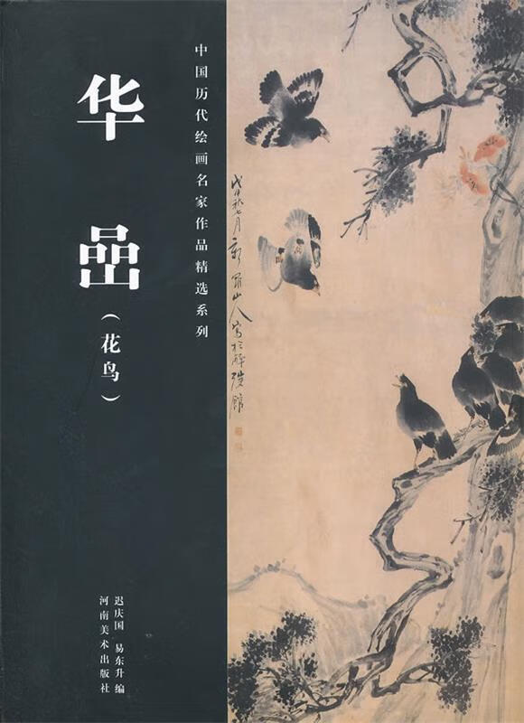 [上新]华喦