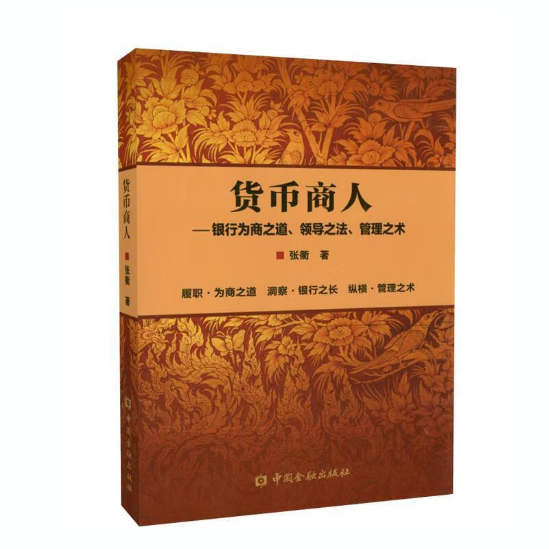货币商人