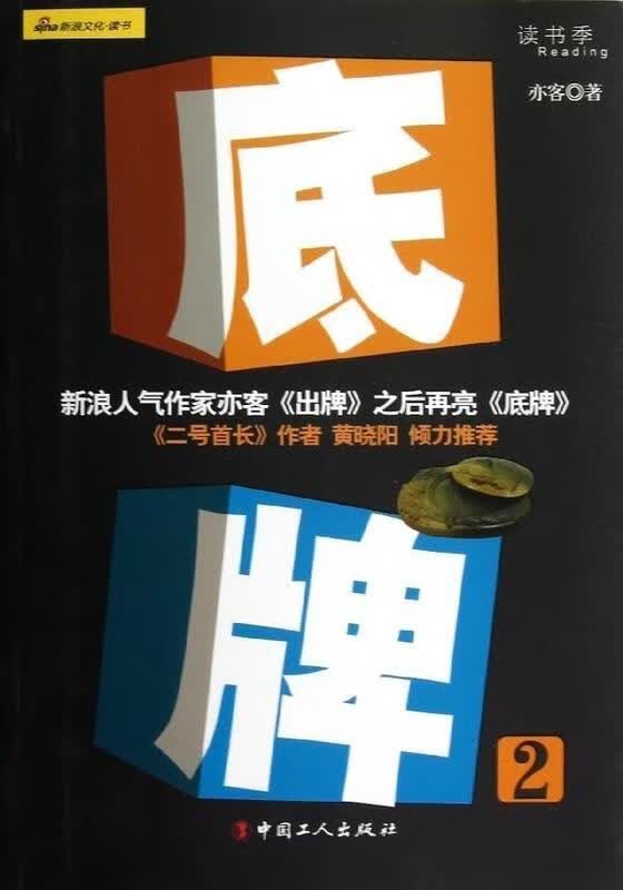 底牌2