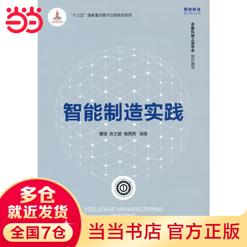 智能制造实践