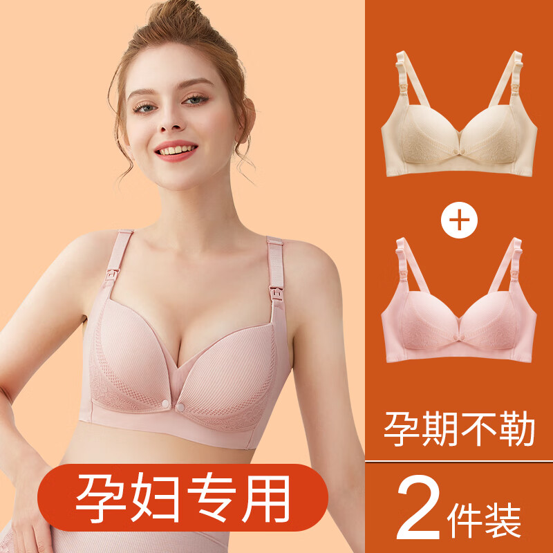 霞婷（xiating）【2件装】哺乳文胸孕妇内衣怀孕期文胸罩女舒适聚拢大码薄款喂奶 21-06豆沙+肤色（五排三扣） 34/75B