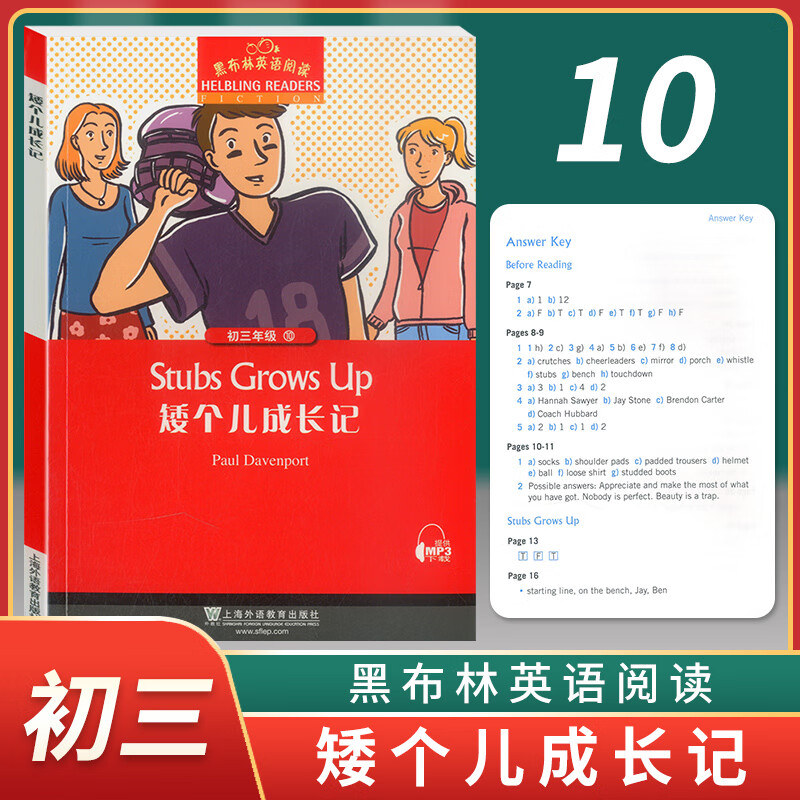 新版 黑布林 年级10矮个儿成长记stubs grows up 生分级读本 爱好学习