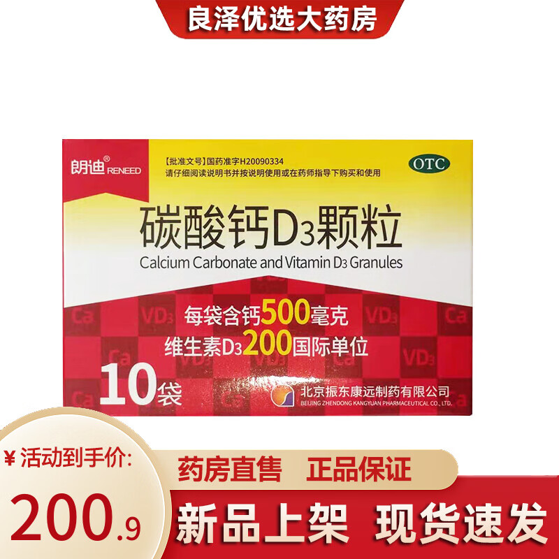 朗迪碳酸钙D3颗粒价格与销量走势详细解读