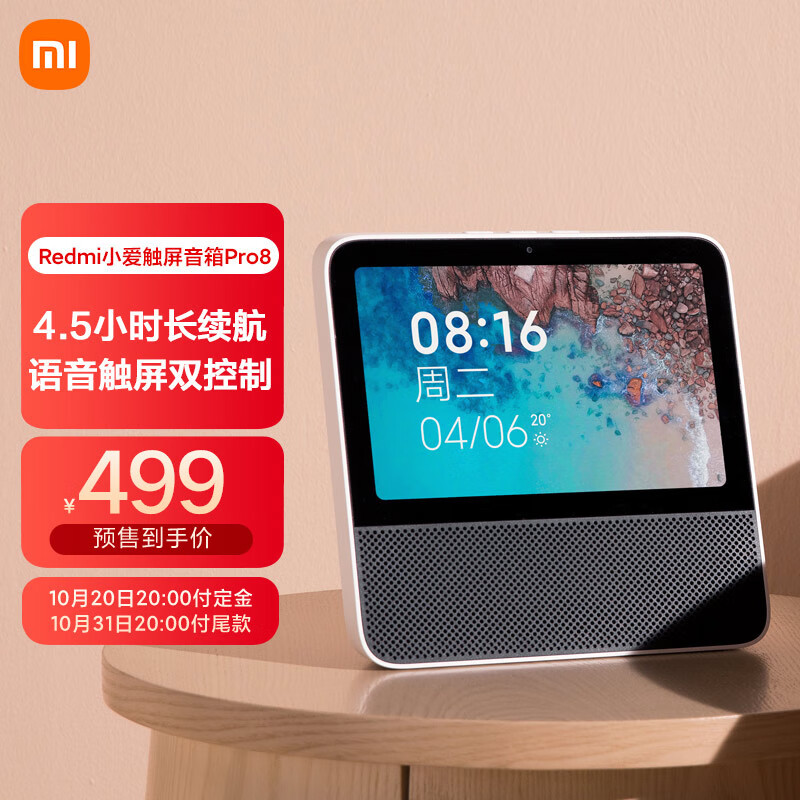 红米小爱触屏音箱pro定金50元31号尾窾叠劵后459