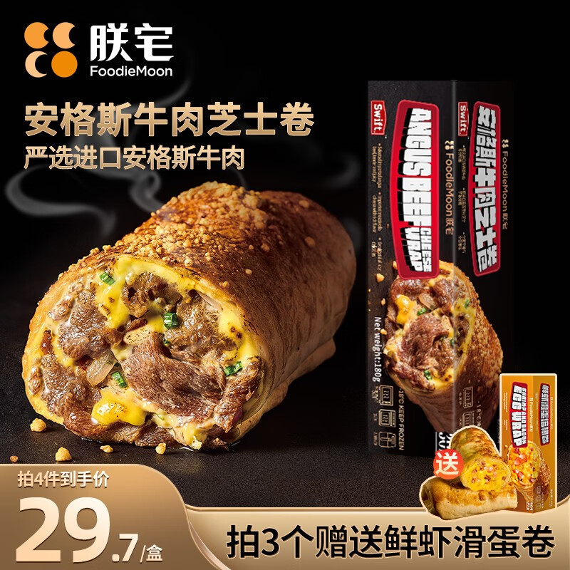 朕宅严选牛肉芝士卷180g 牛肉卷半成品菜儿童早餐预制菜 安格斯牛肉芝士卷180g怎么看?