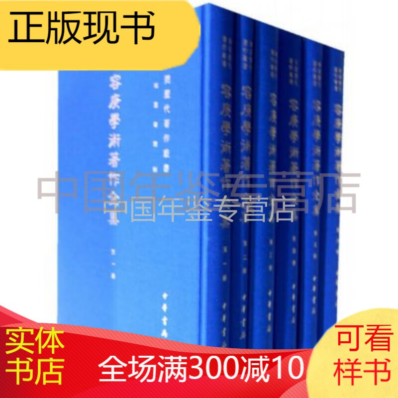 容庚学术著作全集（套装共22册）