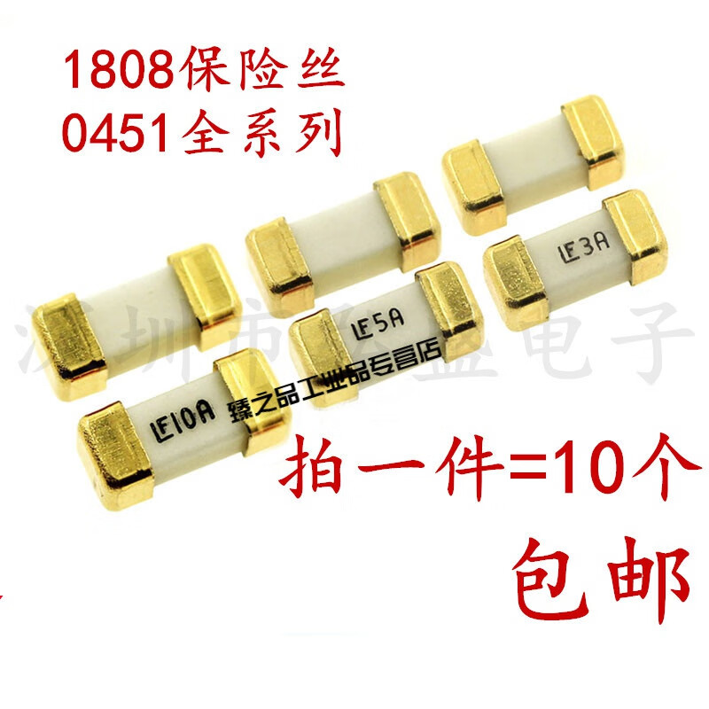 定制1808贴片保险丝2410熔断保险管lf力特快断1a2a3a4a5a6a8a1 0.25a