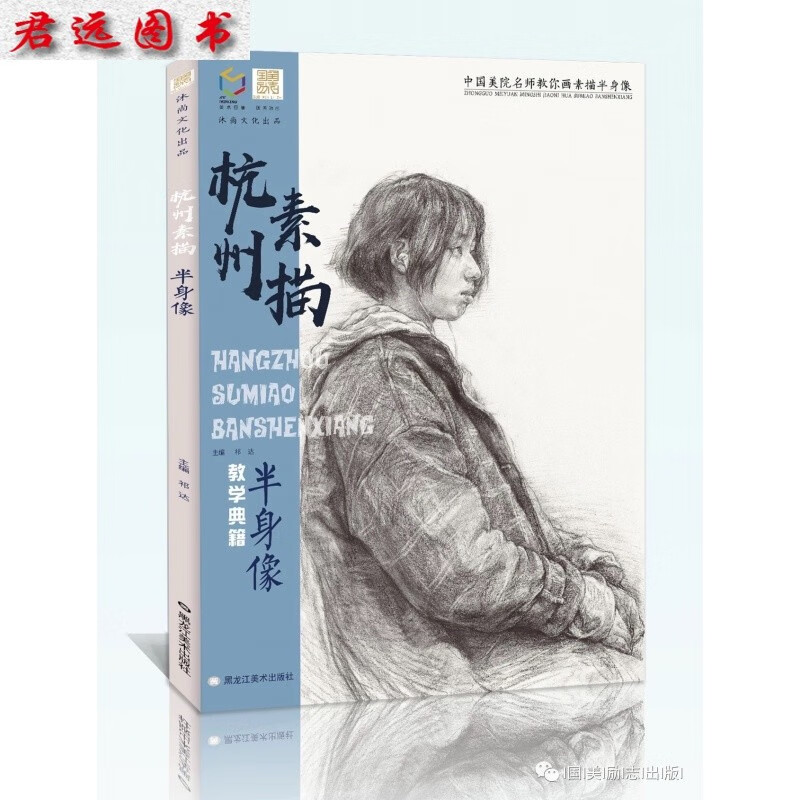 杭州素描半身像教学典籍 2018国美励志