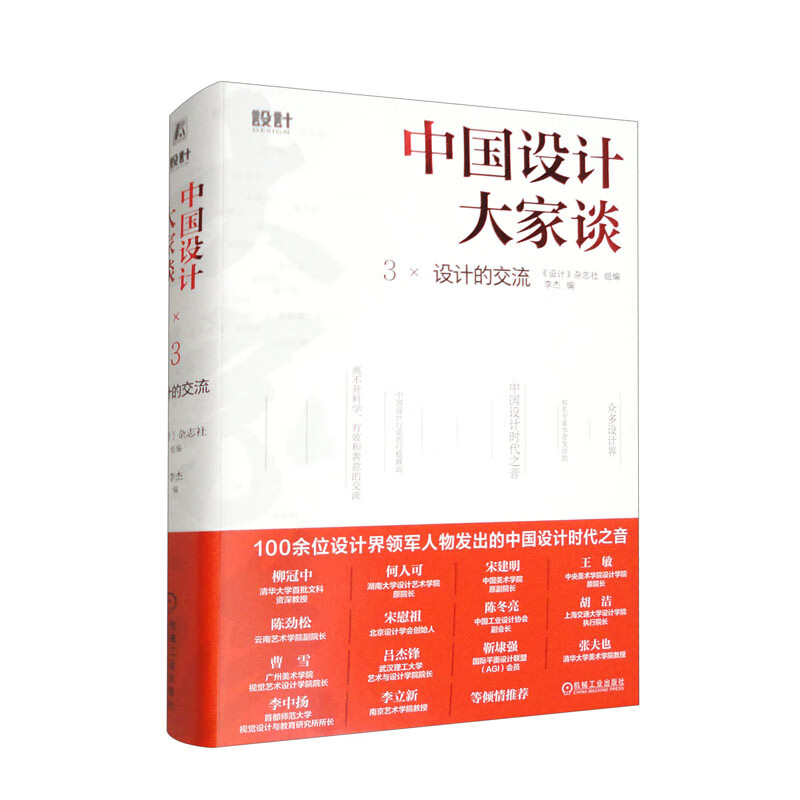中国设计大家谈3 设计的交流使用感如何?