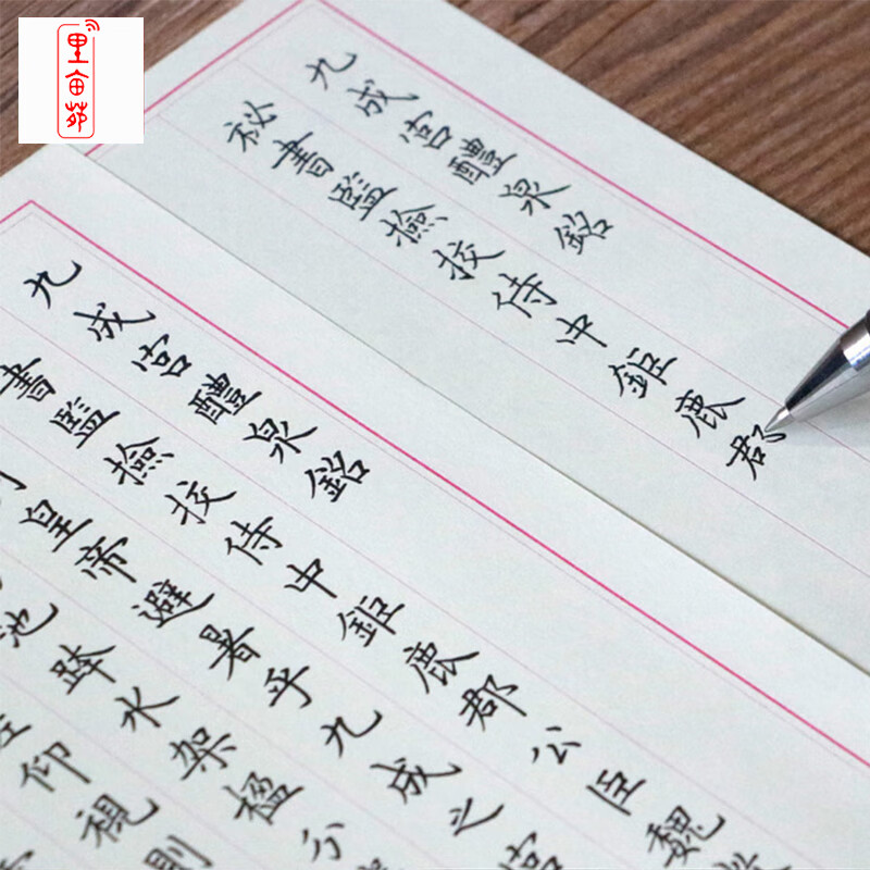 欧阳询楷书字帖硬笔学生成人书法练字本欧体楷书钢笔字帖 里亩苑 欧阳询楷书硬笔字帖