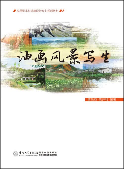 油画风景写生【正版图书】