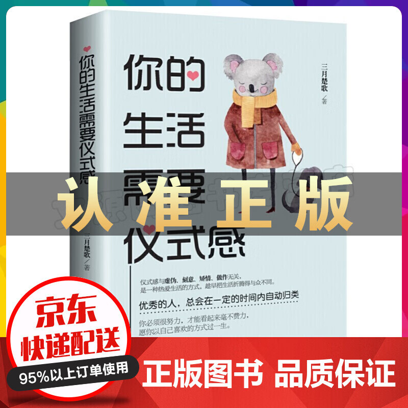 【新版】你的生活需要仪式感