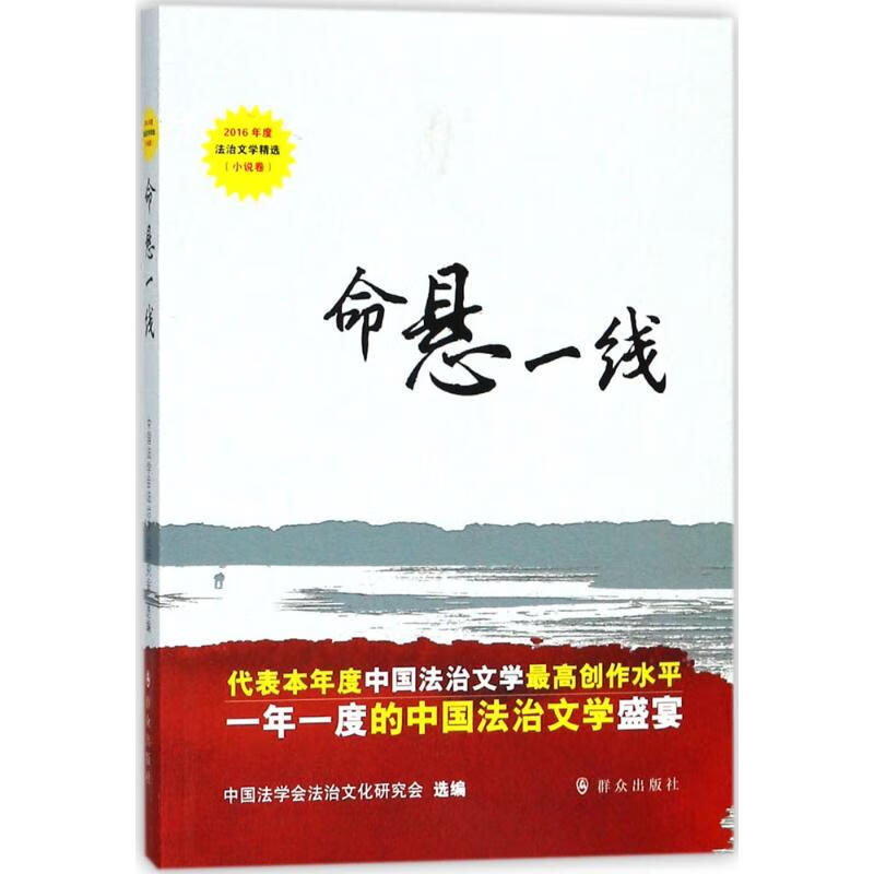 命悬一线【正版图书】