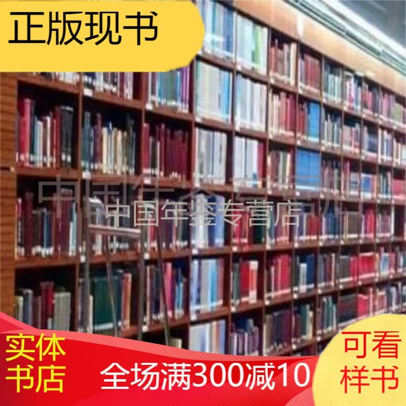 正版 国家图书馆藏民国孤本外交档案  缩微影印中心编