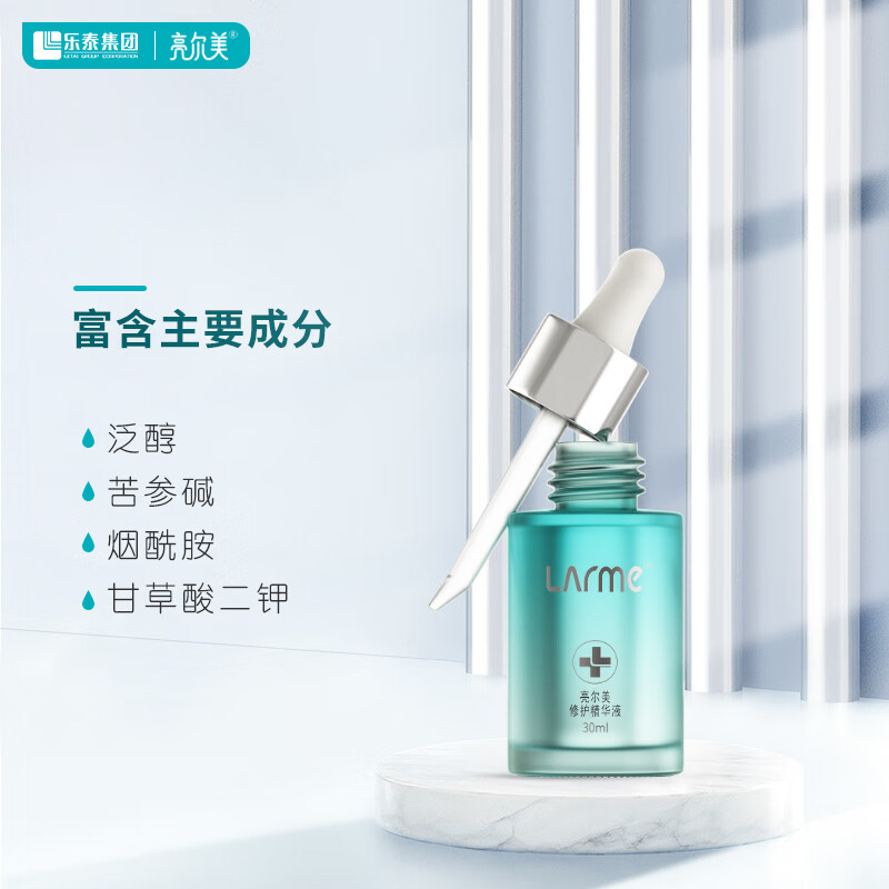 亮尔美B5保湿修护精华液烟酰胺面部精华提亮熬夜肌