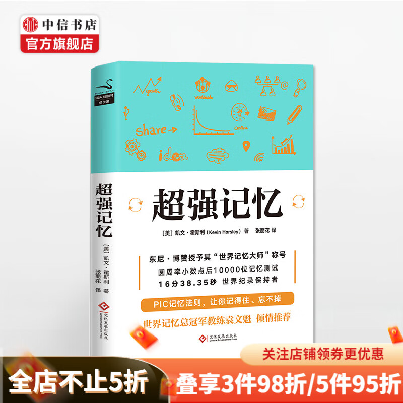 强记忆