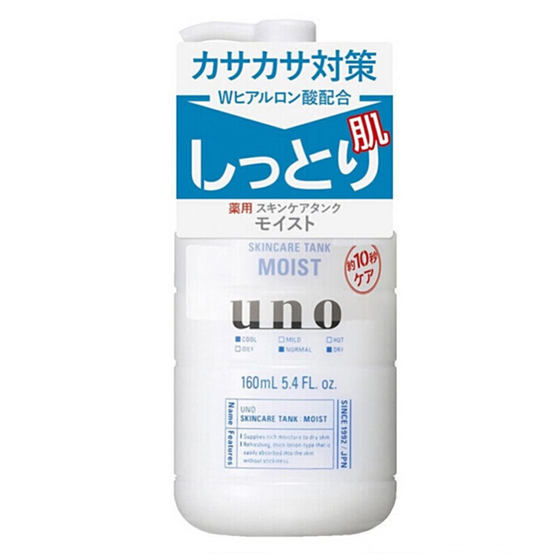 资生堂 男士乳液温和保湿去角质敏感肌用精华液 干燥肌适用滋润型乳液