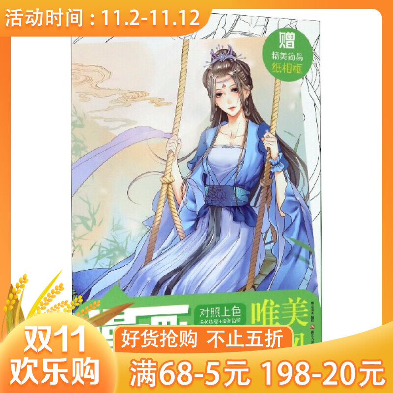 唯美古风/漫画手绘本