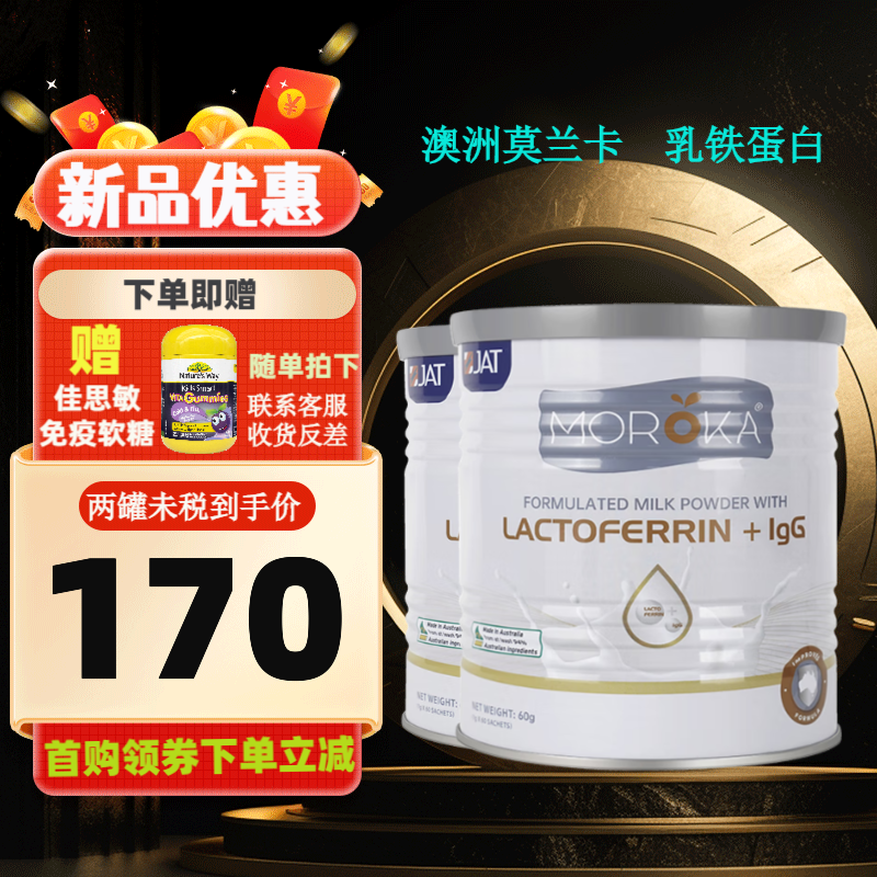 为宝宝提供最优质的营养和舒适味觉体验|莫兰卡婴幼儿乳铁蛋白价格走势|怎样查婴幼儿乳铁蛋白历史价